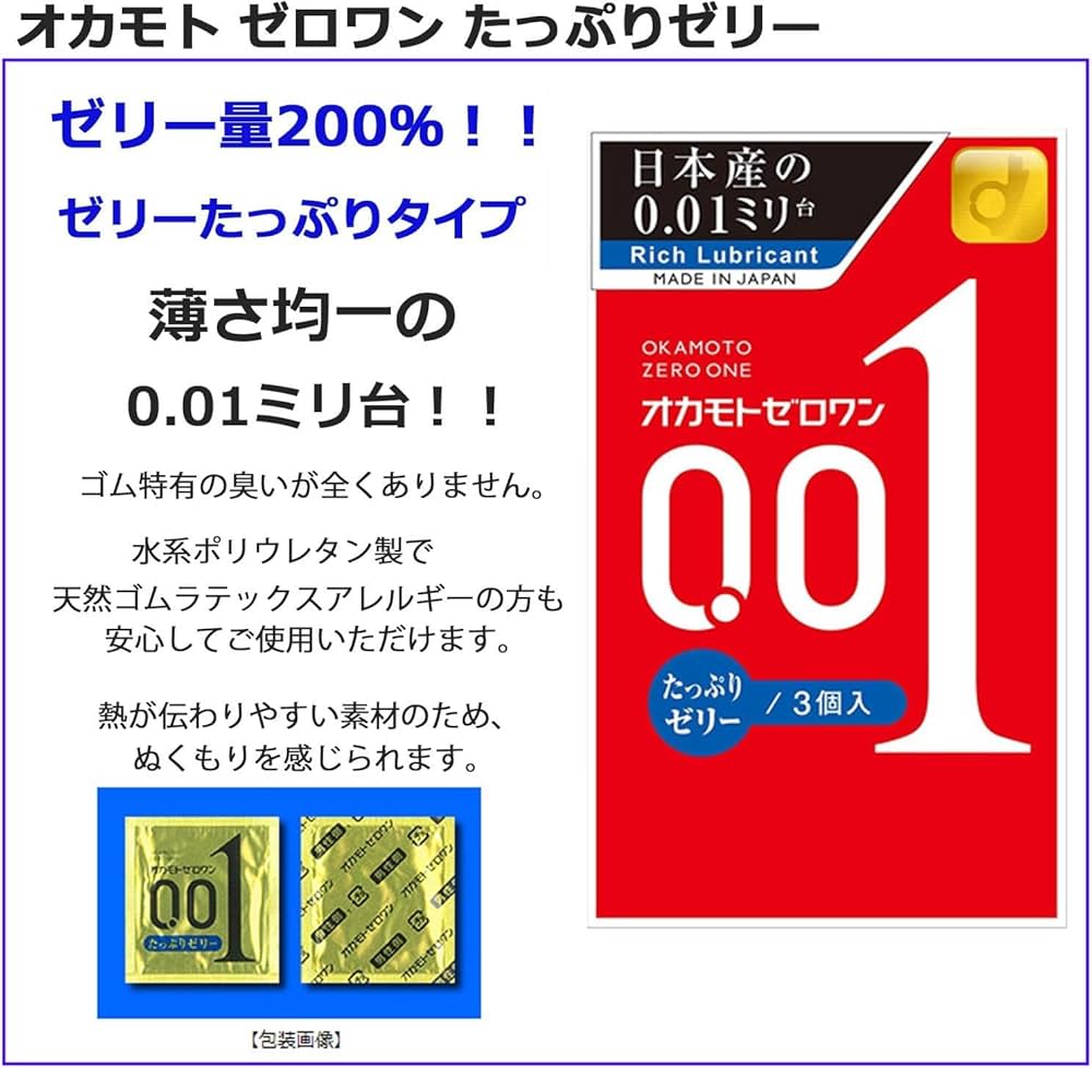オカモト　ゼロワン　0.01 黒箱　3個入り×20箱　コンドーム　避妊具 オカモト ゼロワン 0.01 スタンダード 3個入 3箱セット